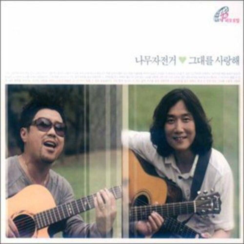 Tree Bicycle - I Love You  CD
